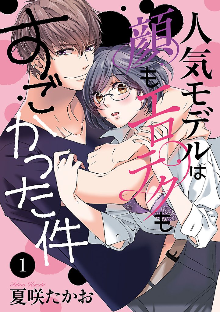 人気モデルは顔もエロテクもすごかった件　1