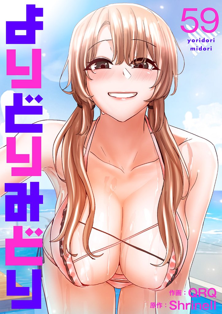 よりどりみどり５９