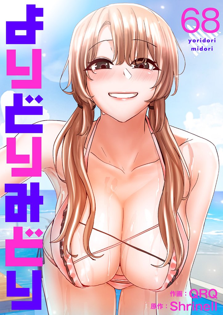 よりどりみどり６８