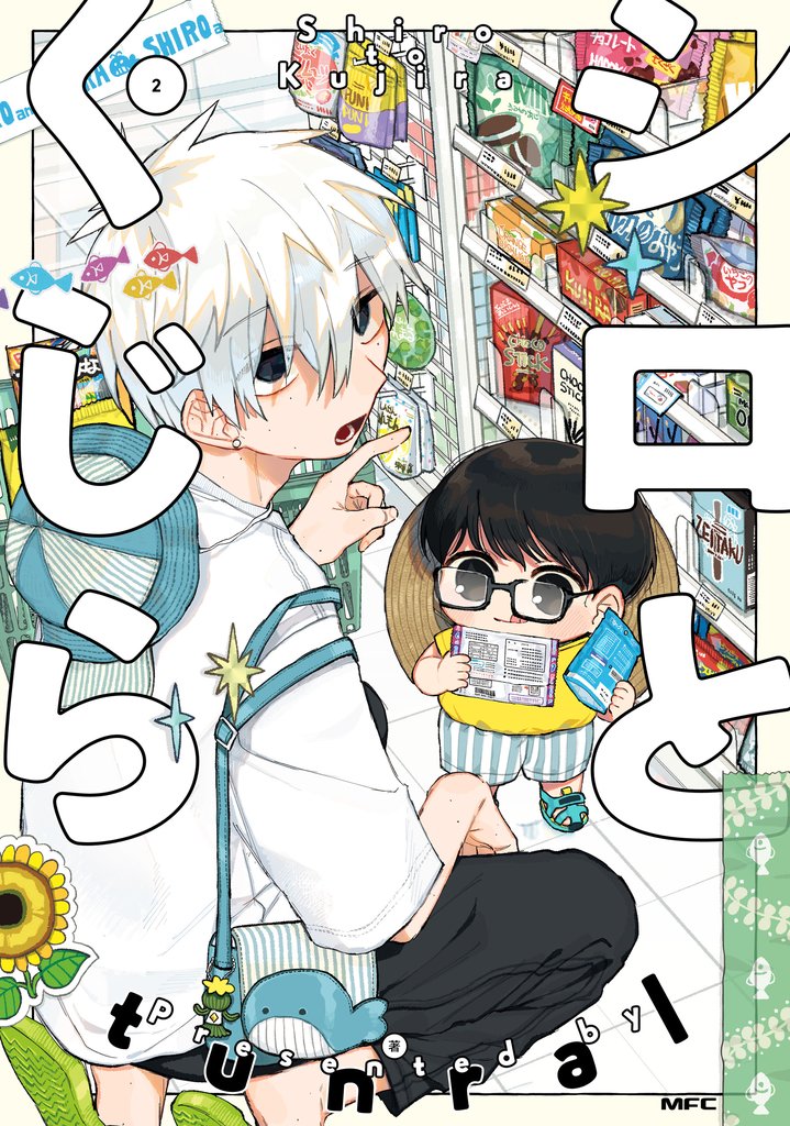 シロとくじら 2 冊セット 最新刊まで