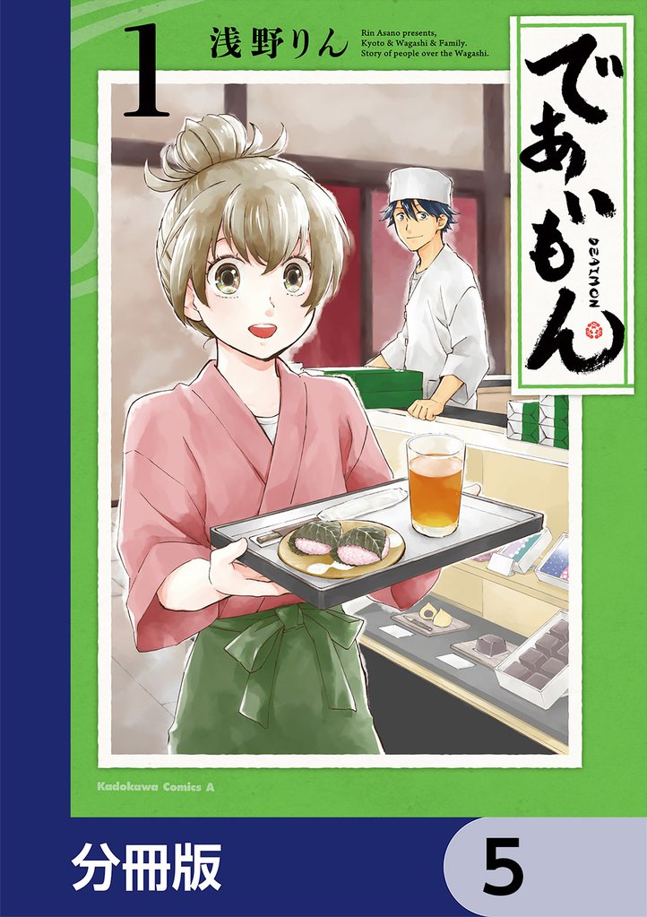 であいもん