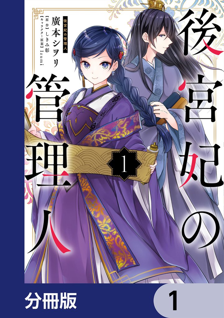 後宮妃の管理人