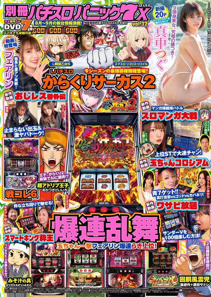 【動画無し】別冊パチスロパニック7 47 冊セット 最新刊まで