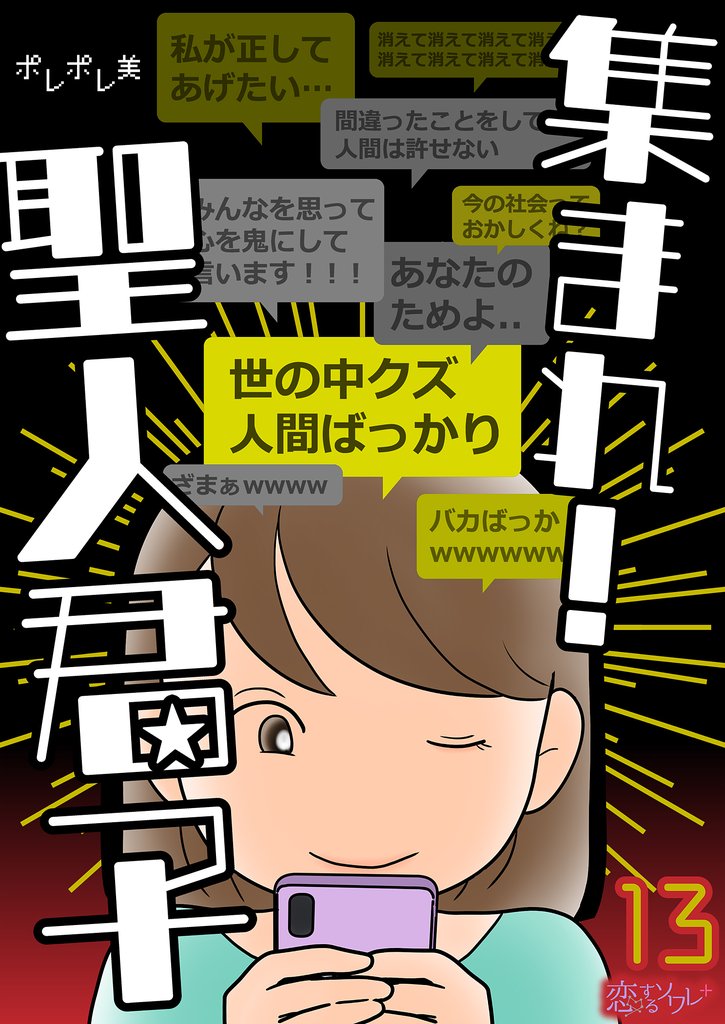 集まれ!聖人君子