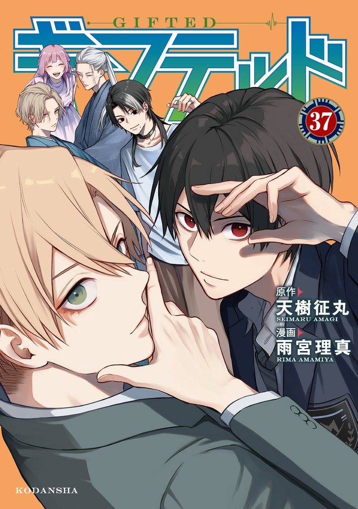 ギフテッド　分冊版（３７）