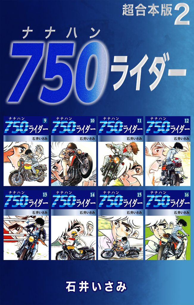 750ライダー【超合本版】2