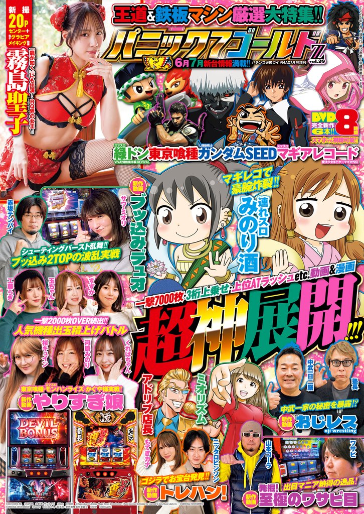 【動画無し】パニック7ゴールドZ Vol.20