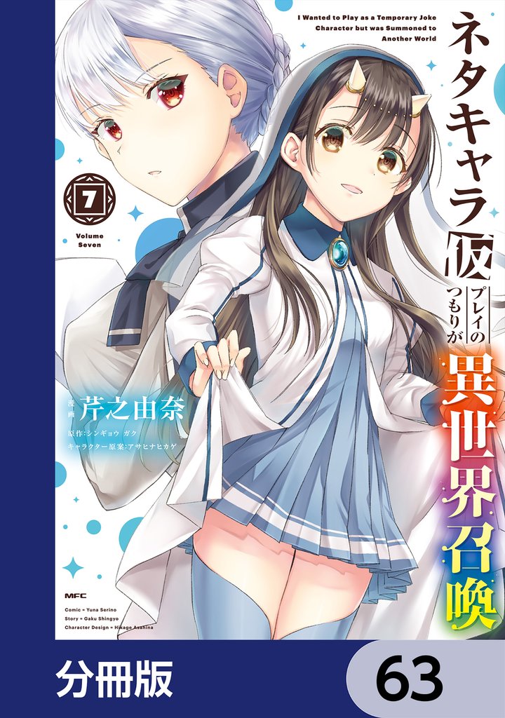 ネタキャラ仮プレイのつもりが異世界召喚
