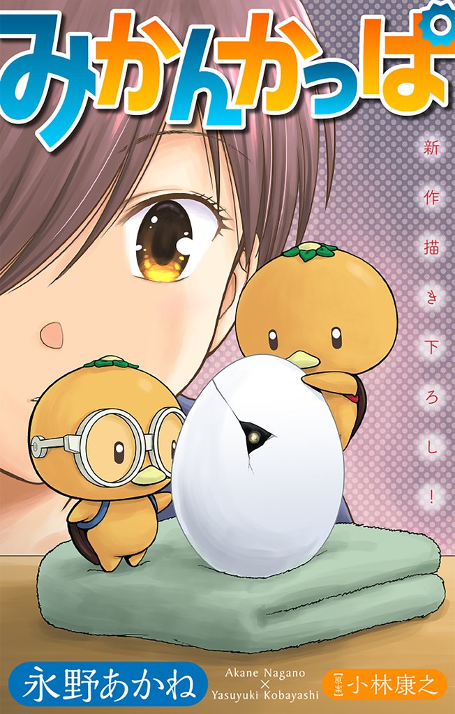 ホラー シルキー みかんかっぱ story20