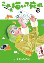 マンガ 電子書籍 これ描いて死ね の表紙画像
