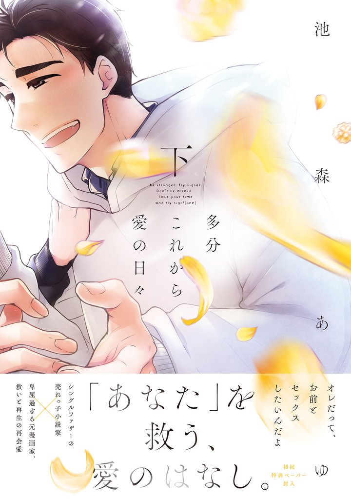 多分これから愛の日々【ペーパー付】【電子限定ペーパー付】 2 冊セット 全巻