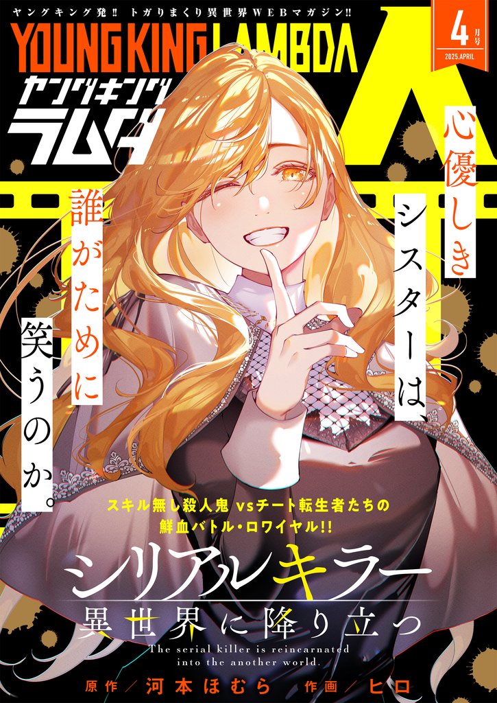 ヤングキングラムダ 37 冊セット 最新刊まで