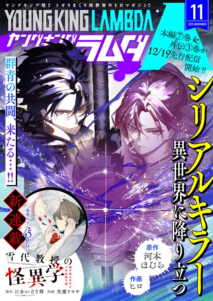 ヤングキングラムダ 44 冊セット 最新刊まで