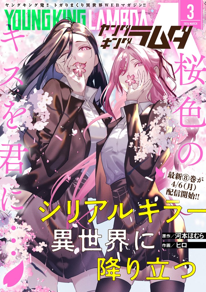 ヤングキングラムダ 48 冊セット 最新刊まで