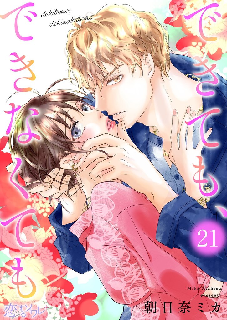 できても、できなくても 21 冊セット 全巻