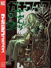 マンガ 電子書籍 ガチアクタ の表紙画像