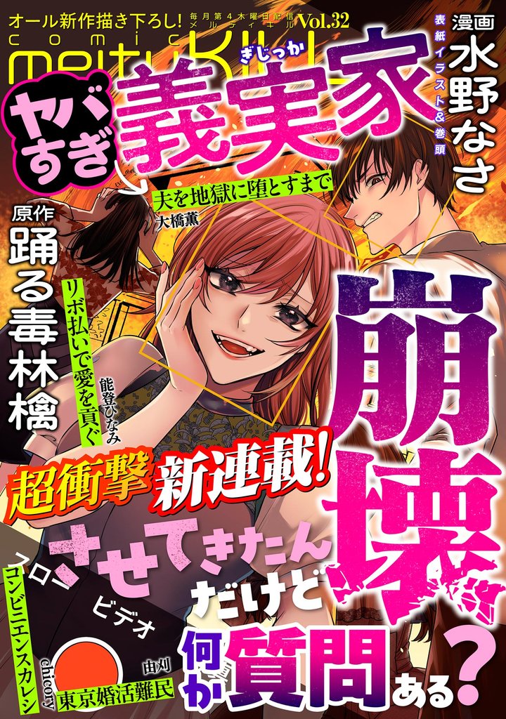 comic meltyKILL 32 冊セット 最新刊まで