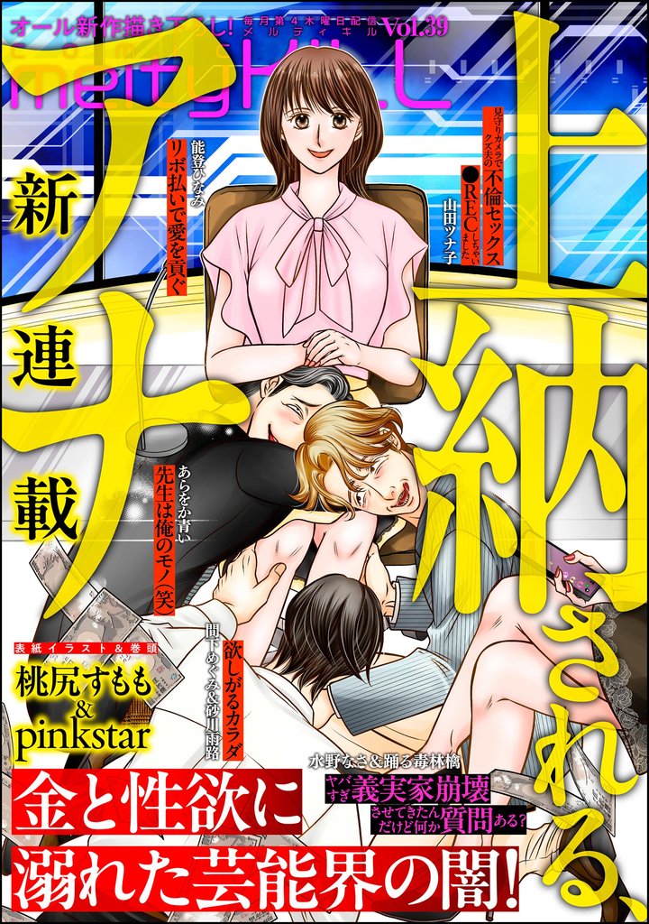 comic meltyKILL 39 冊セット 最新刊まで