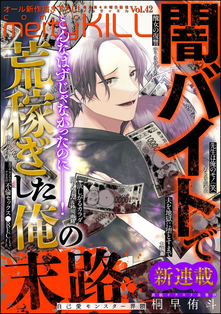 comic meltyKILL　Vol.42