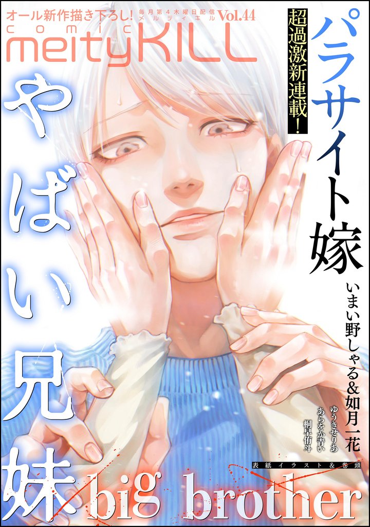 comic meltyKILL 44 冊セット 最新刊まで