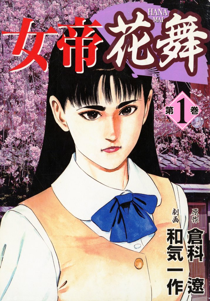 女帝花舞 1