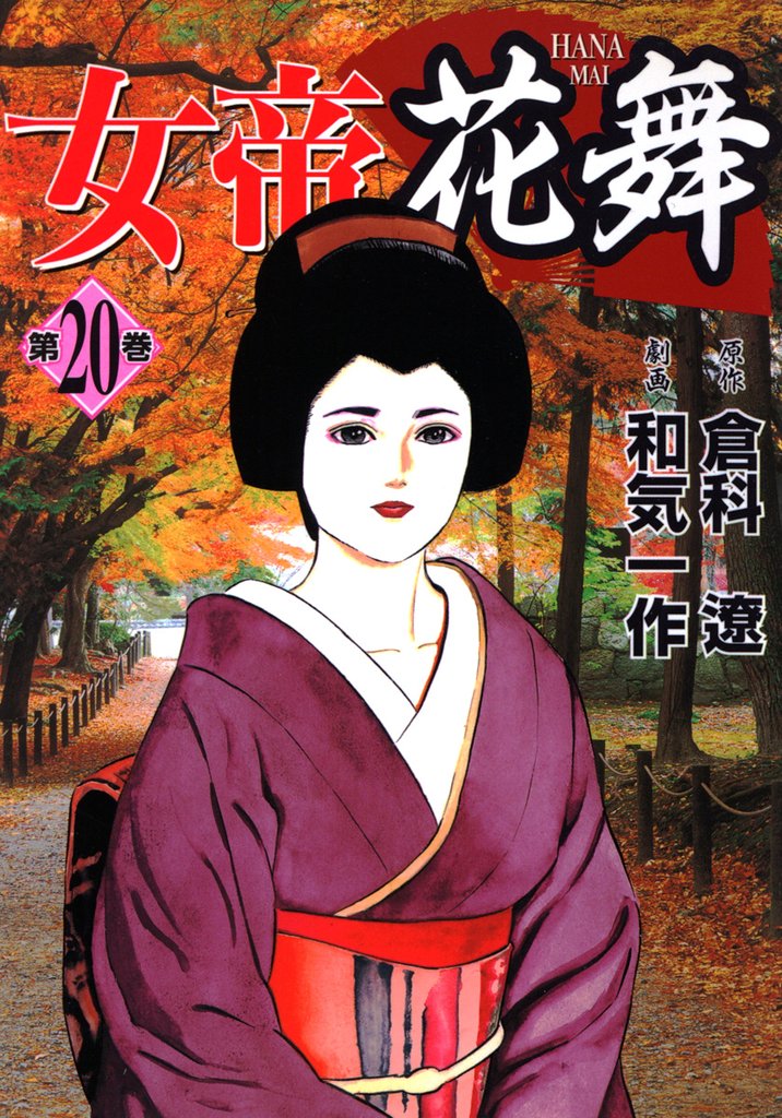 女帝花舞 20