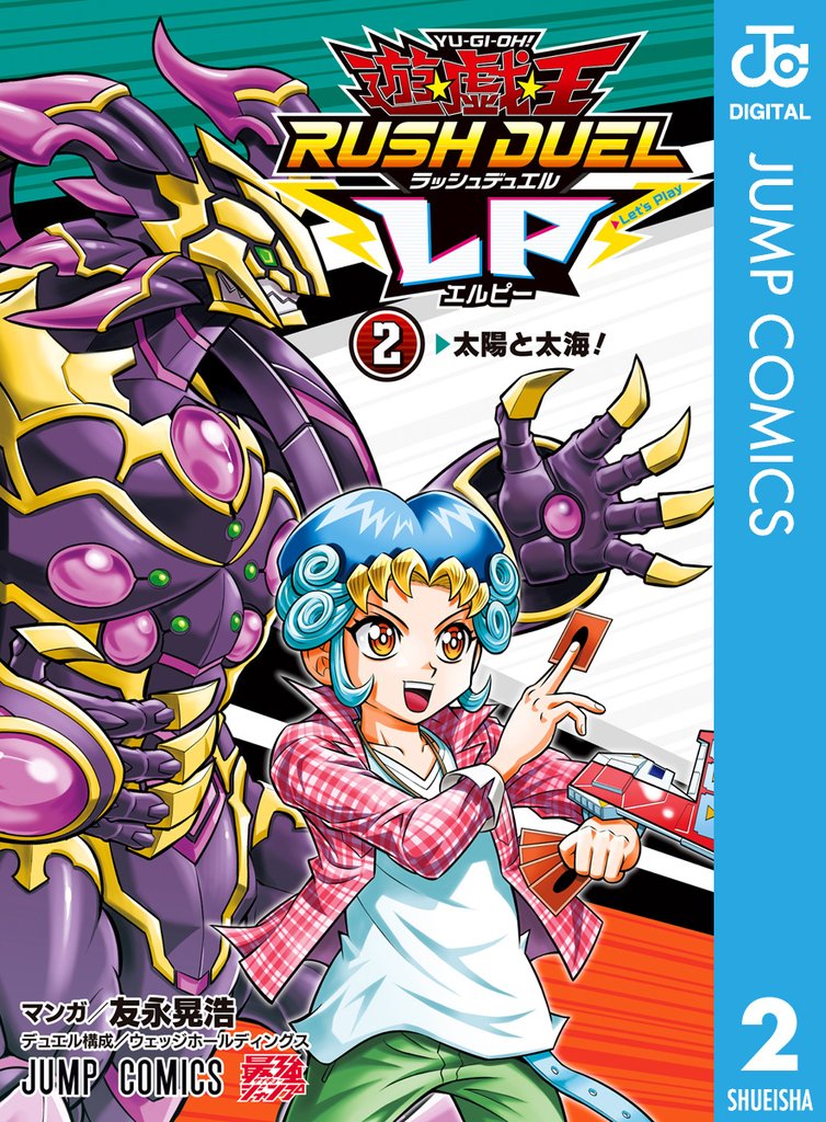 遊☆戯☆王ラッシュデュエルLP 2 冊セット 全巻