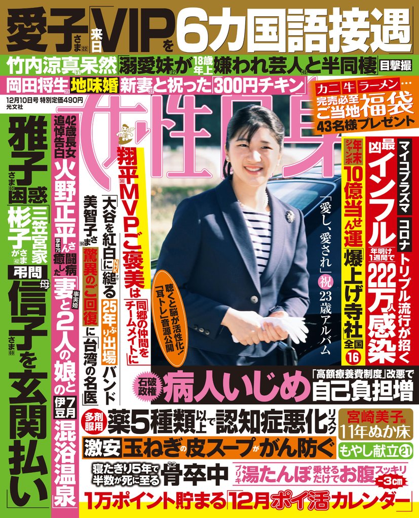 週刊女性自身 2024年12月10日号