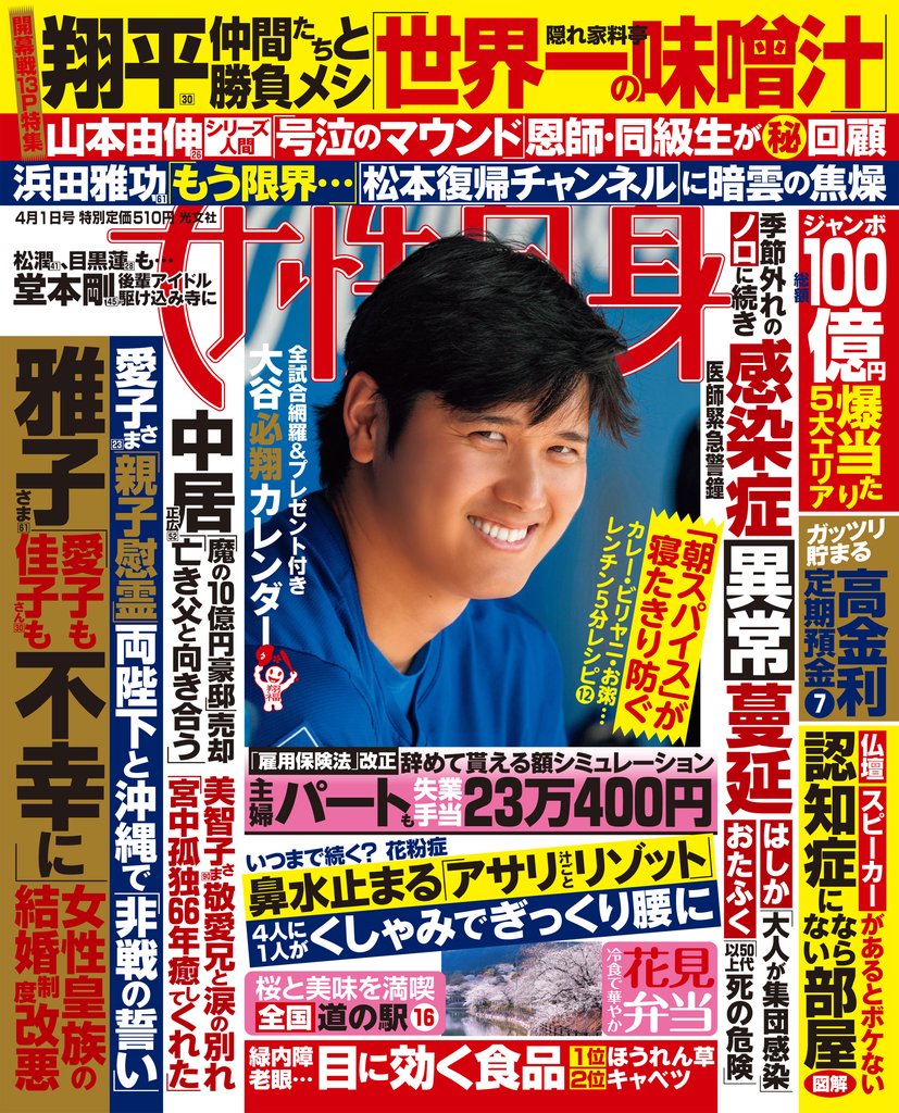 週刊女性自身 2025年4月1日号