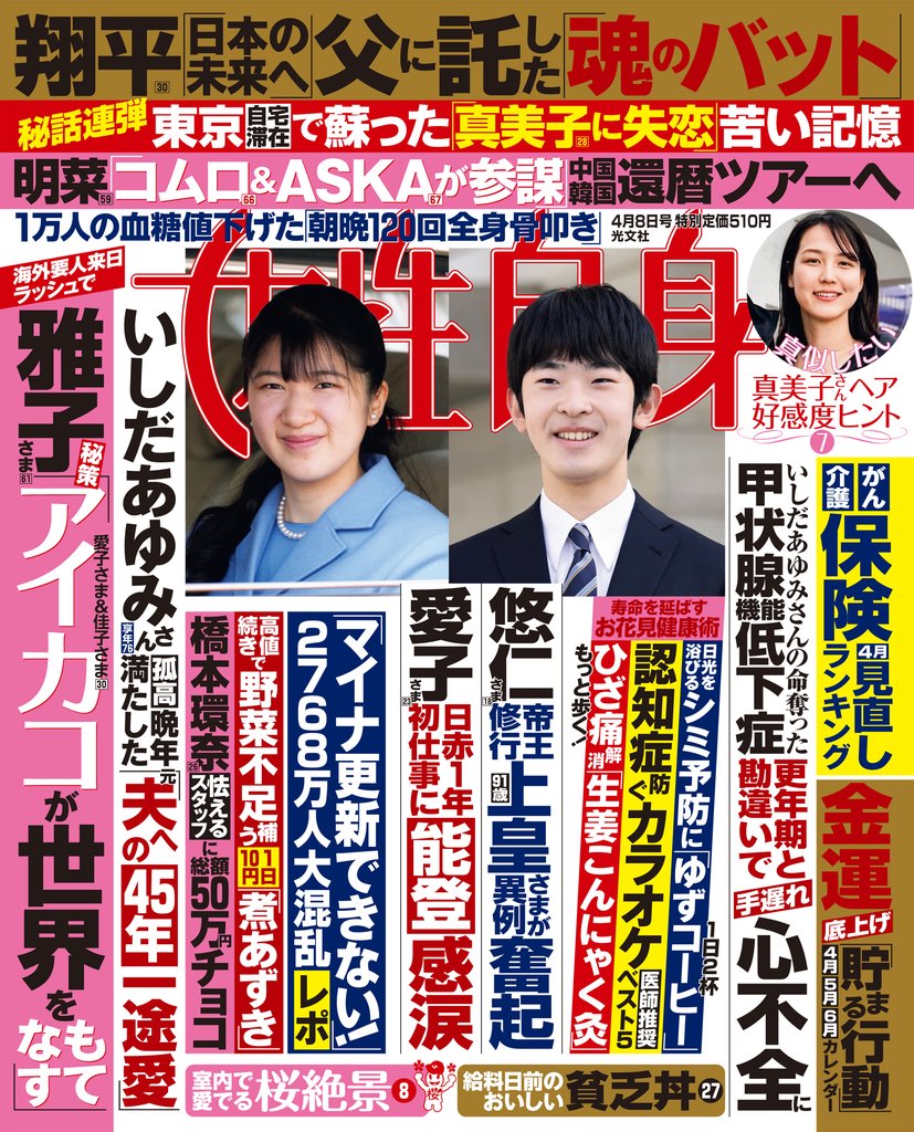週刊女性自身 2025年4月8日号