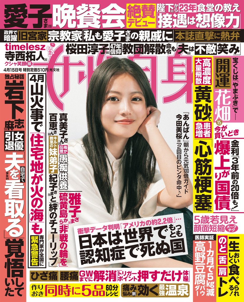 週刊女性自身 2025年4月15日号