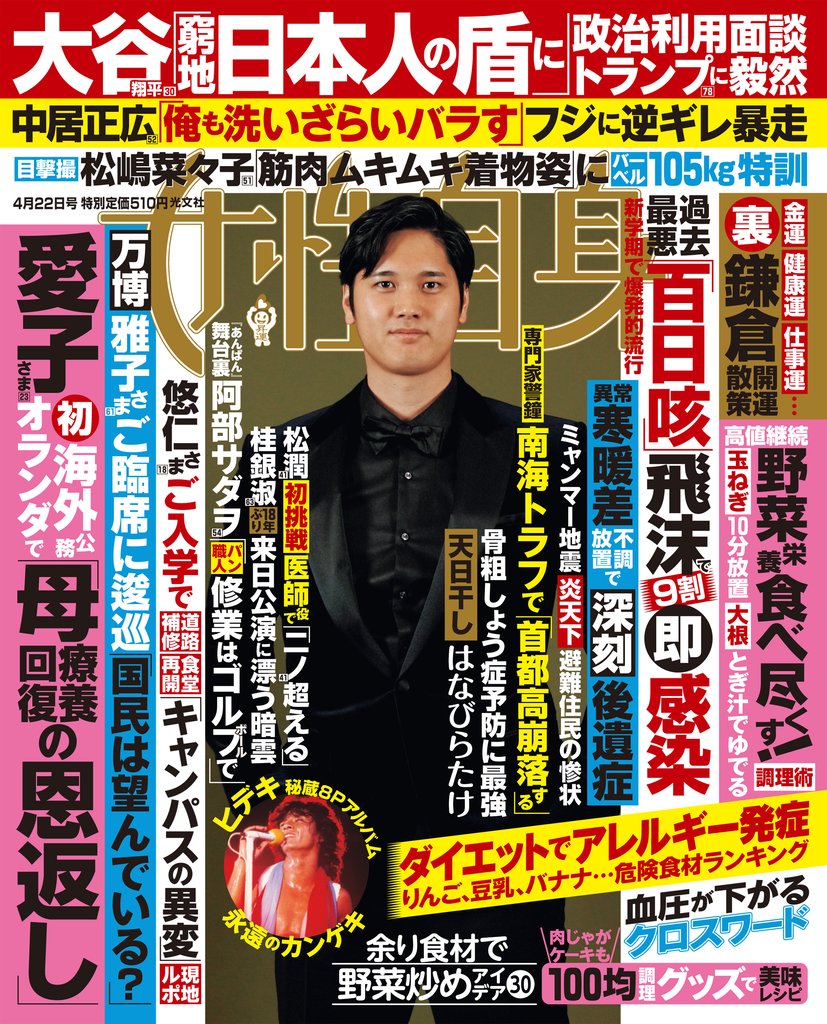 週刊女性自身 2025年4月22日号