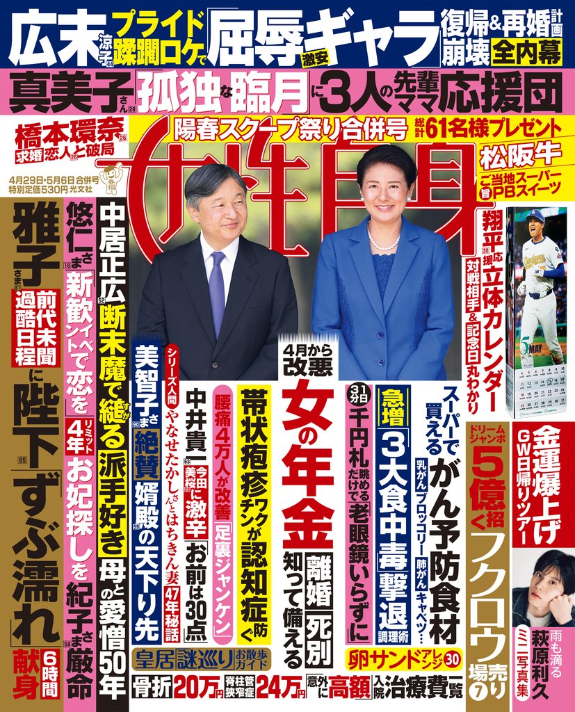 週刊女性自身 2025年4月29日・5月6日合併号