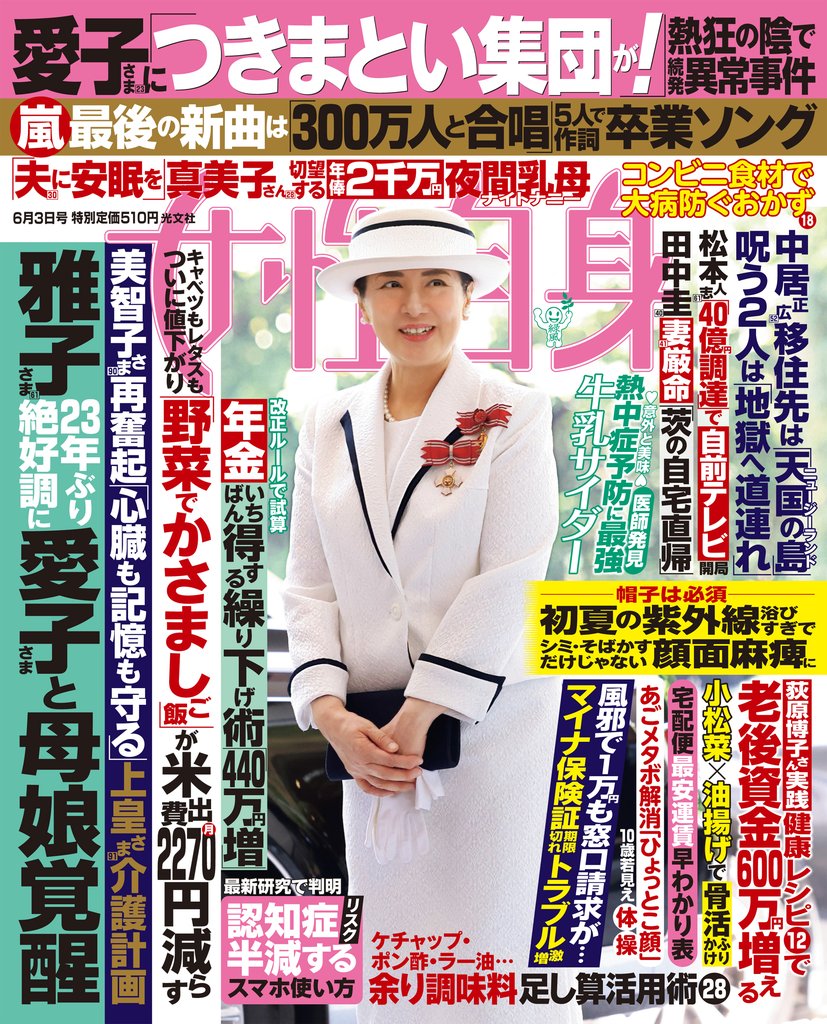 週刊女性自身 2025年6月3日号
