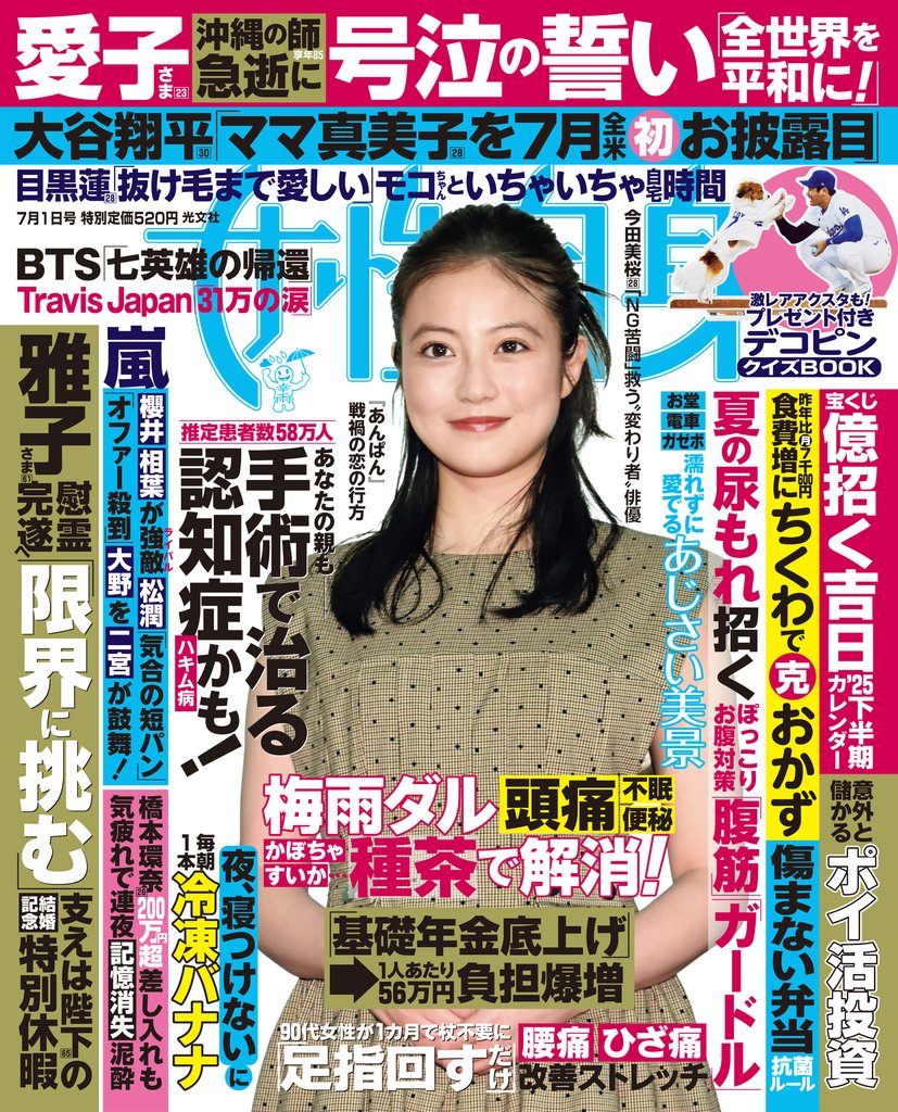 週刊女性自身 2025年7月1日号
