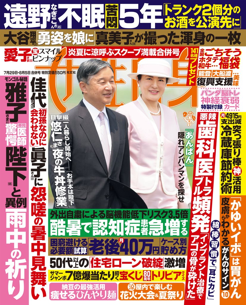 週刊女性自身 2025年7月29日・8月5日合併号
