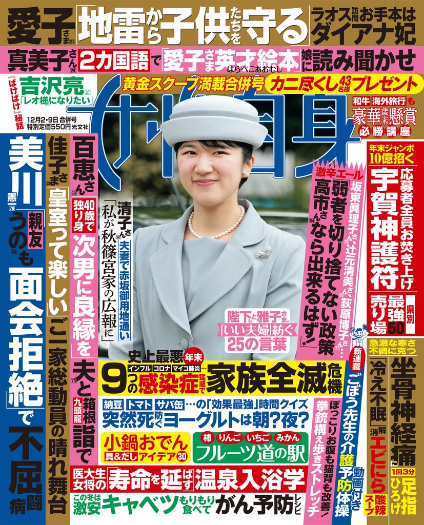 週刊女性自身 2025年12月2・9日合併号
