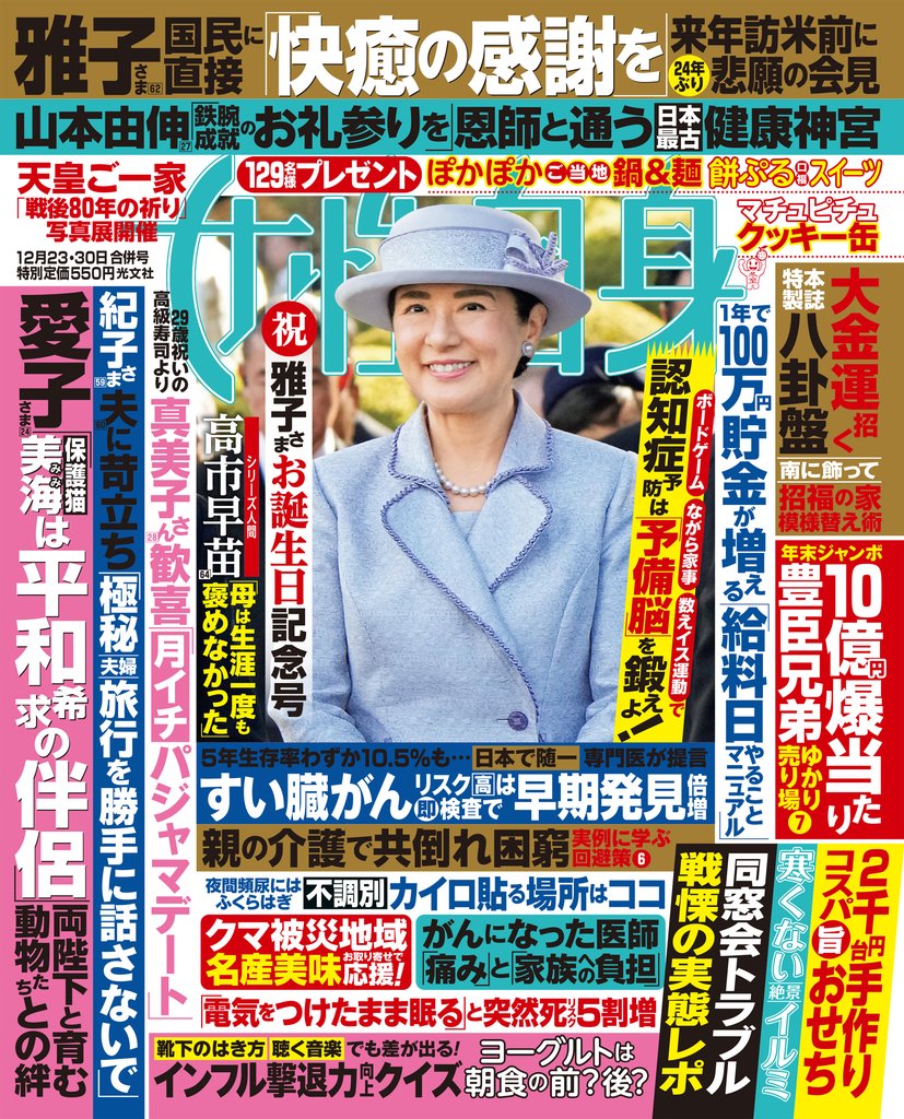 週刊女性自身 13 冊セット 最新刊まで