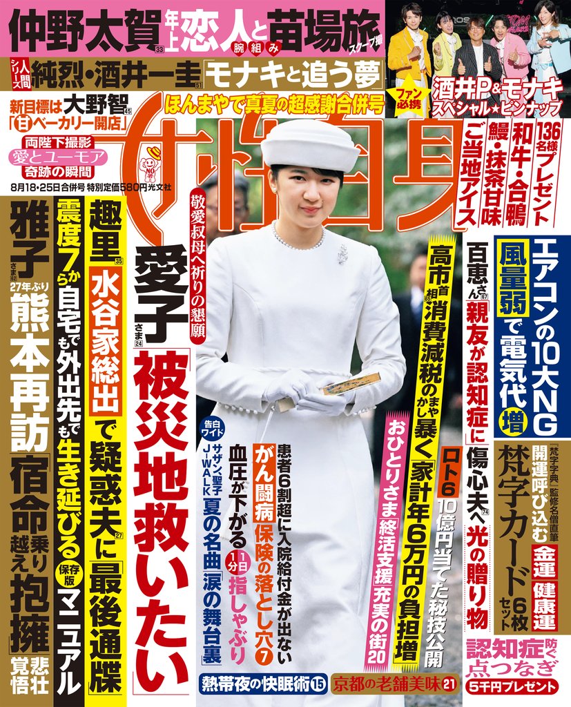 週刊女性自身 12 冊セット 最新刊まで