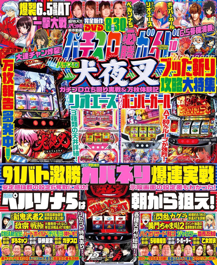 パチスロ必勝ガイド 2022年10月号
