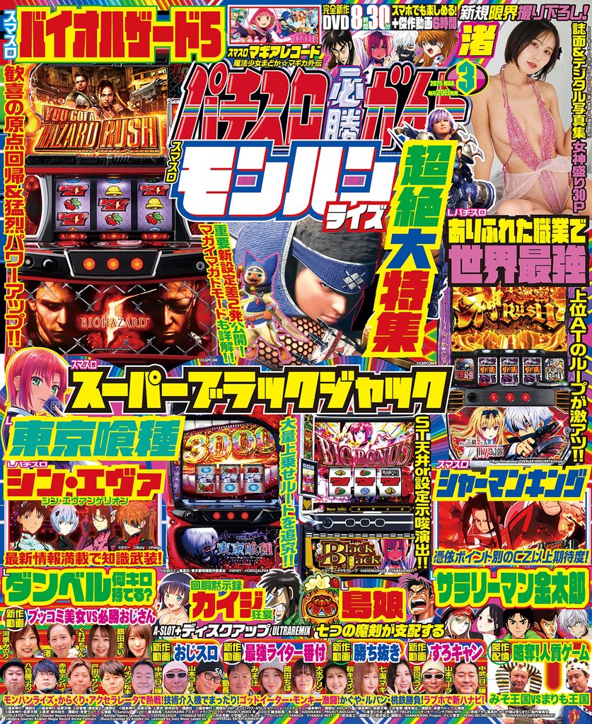 パチスロ必勝ガイド 2025年03月号