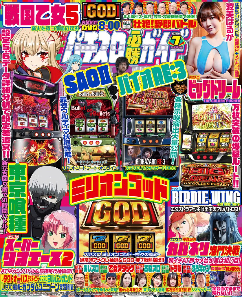 パチスロ必勝ガイド 2026年07月号