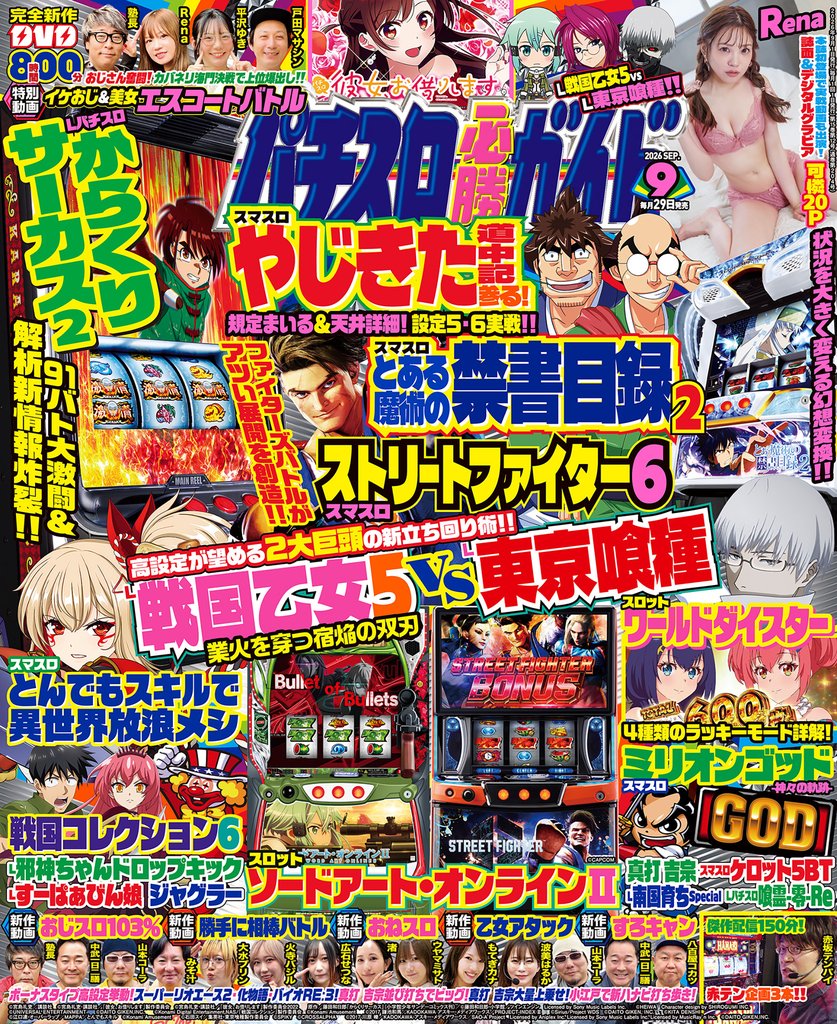 パチスロ必勝ガイド 52 冊セット 最新刊まで