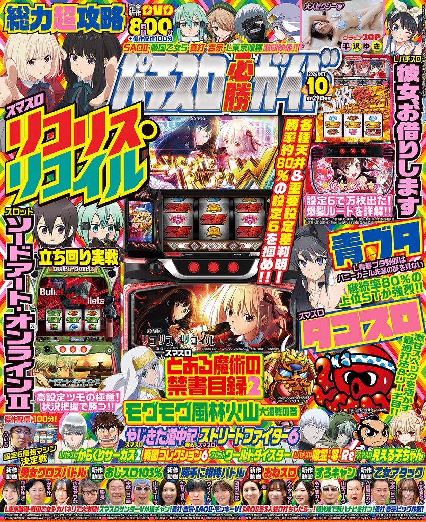 パチスロ必勝ガイド 53 冊セット 最新刊まで