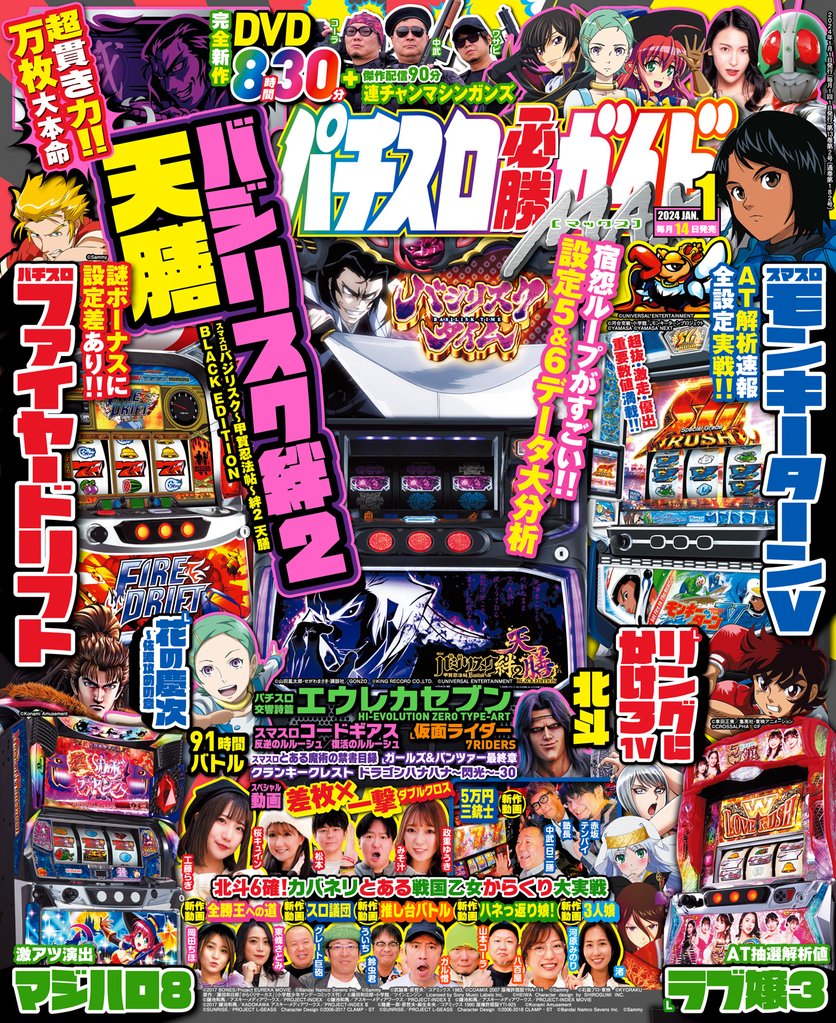 パチスロ必勝ガイドMAX 2024年01月号