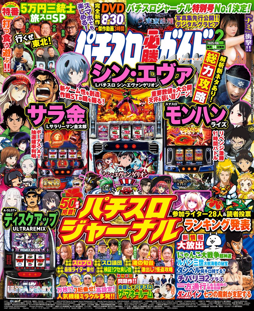 パチスロ必勝ガイドMAX 2025年02月号