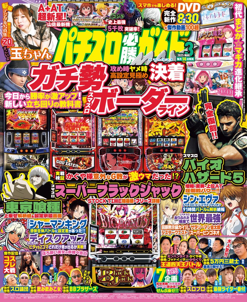 パチスロ必勝ガイドMAX 2025年03月号