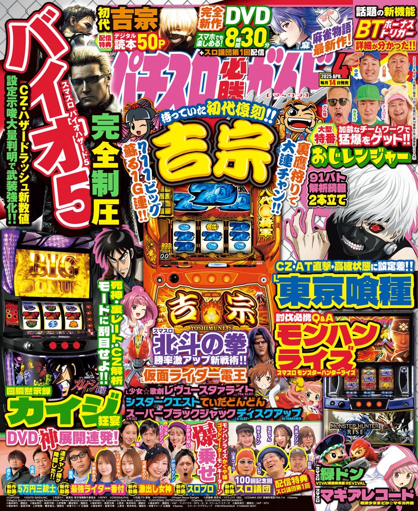 パチスロ必勝ガイドMAX 2025年04月号