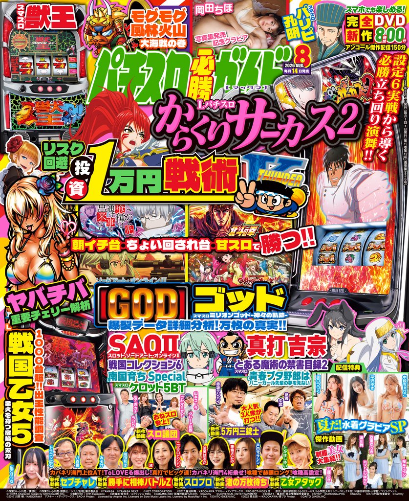 パチスロ必勝ガイドMAX 51 冊セット 最新刊まで
