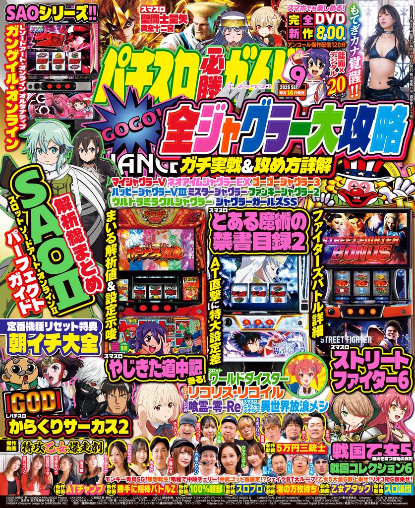 パチスロ必勝ガイドMAX 52 冊セット 最新刊まで
